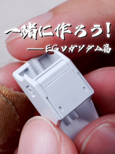 Let’s Add Some Simple Scribing Details! EG ν Gundam Episode 5