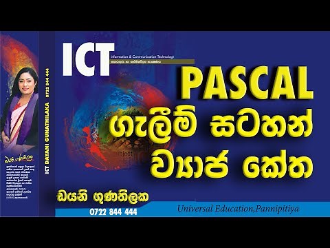 OL ICT Grade 11 Flow chart Psudocode Pascal Programming basic tutorial lesson 01 Sinhala පාඩම1