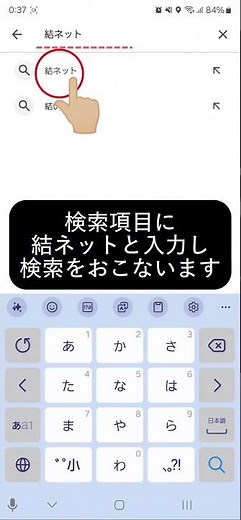 結ネットアプリ インストール方法（Android）