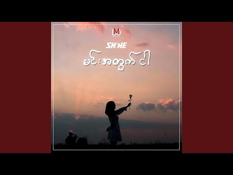 Min Atwat Ngar (Myanmar Version)