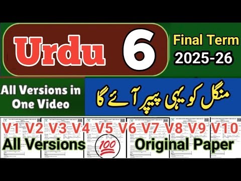 Class 6 Urdu All versions final term paper 2026 | SBA 6th Class ka Urdu ka paper