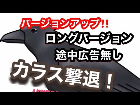 カラス撃退音｜モスキート音で一瞬退散【害鳥対策・長時間効果】