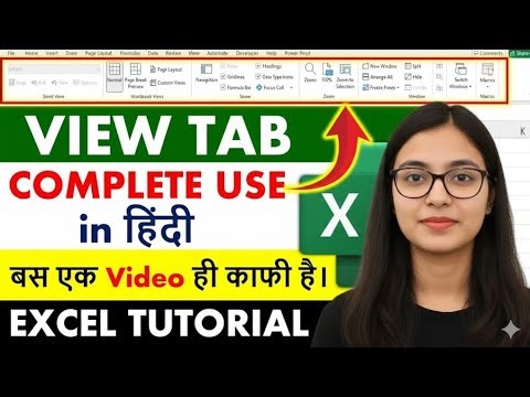 View Tab in Excel Complete Tutorial in Hindi | Excel View Tab Explained for Beginners