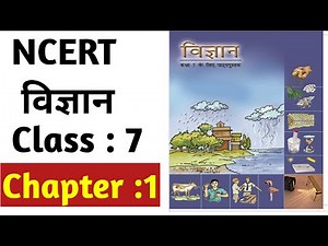 NCERT SCIENCE Class 7 Chapter 1 in Hindi | विज्ञान कक्षा 7 अध्याय 1