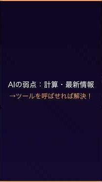 AIに計算・検索をさせる！Function Callingの使い方【Claude API】 #shorts #claudeapi #python