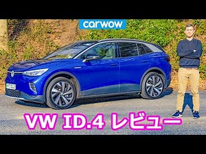 [Detailed review] New Volkswagen ID.4