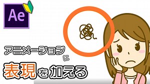 【おまけ編】illustratorのイラストをAfterEffectsでパーツごとに動かす｜🔰映像編集ワークショップ