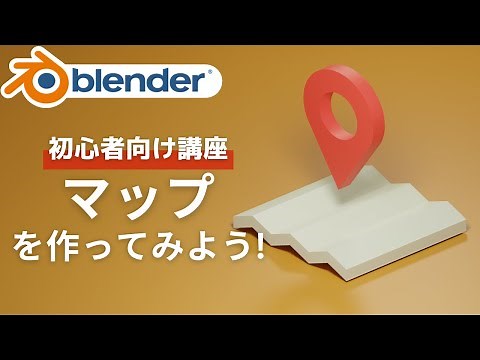 Beginner's course! Let's create a map with Blender [Blender 2.9]