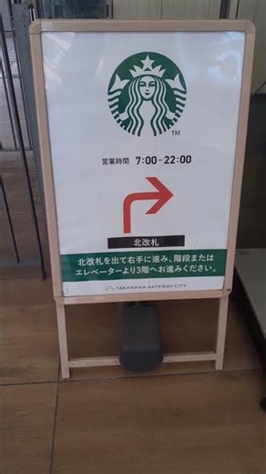 高輪ゲートウェイ 駅内