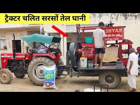 ट्रैक्टर से चलने वाली सरसों का तेल निकालने की मशीन | mustard oil expeller कच्ची घानी |agritech rishi