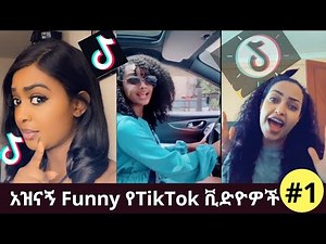 New Ethiopian Artists Funny Tik Tok Videos Compilation | የአርቲስቶች አዳዲስ አዝናኝ ቪድዮዎች | Part 1