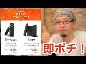 Amazonプライム・ビデオ 〜実質無料で映画見放題だけど、どの端末で観るのがいいのか?