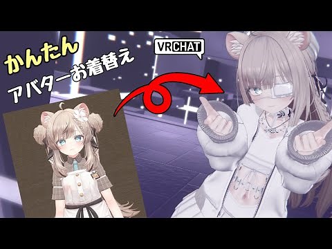 【VRChat】約14分でできる！アバター衣装の着せ替え・設定メニューの作り方【字幕オン推奨】