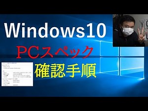 【Windows10】PCスペック確認方法！★