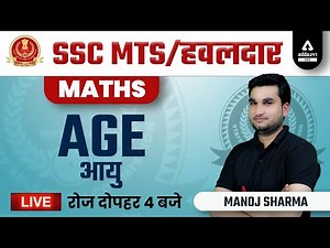 SSC MTS & HAVALDAR 2022 | SSC MTS Math Class by Manoj Sharma | Age (आयु)