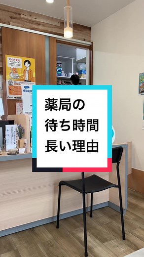 薬局の待ち時間：なぜ長いのか理由を解説