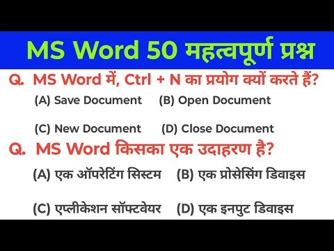 MS Word 50 Most Important Question & Answer || MS Word Question || Computer Question in Hindi