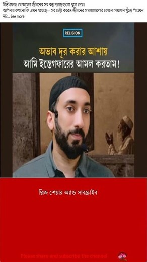 ইস্তিগফার যে আমল জীবনের সব বন্ধ দরজাগুলো খুলে দেয়।