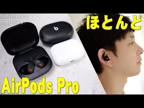 Beats Fit Pro is finally here! A detailed review of the advantages and disadvantages compared to ...