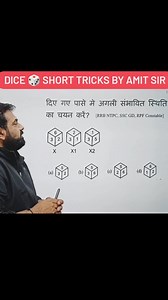Dice tricks..... Reasoning Pyq, reasoning important questions, #dice #dicereasoning #reasoningtricks #dicereasoningtricks #rrbreasoning #rrbntpc2024 @mathswalaamitsir | mathswalaamitsir