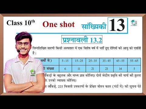 Prashnawali 13.2 class 10th || Ncert class 10th Exercises 13.2 one shot || by Pankaj sir