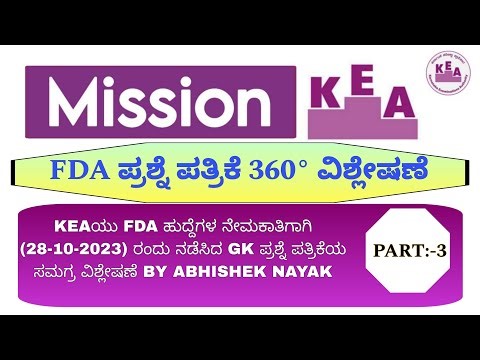 FDA GK QUESTION PAPER 2023 |KEA OLD QUESTION PAPER| #gk #kea #viral