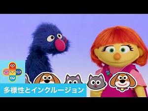 セサミストリートと多様性：ならびかた【日本語吹替版】