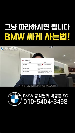 BMW 싸게사는법 그냥 따라하세요
