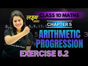 Arithmetic Progression | Exercise 5.2 | Chapter 5 | "लक्ष्य" 2025