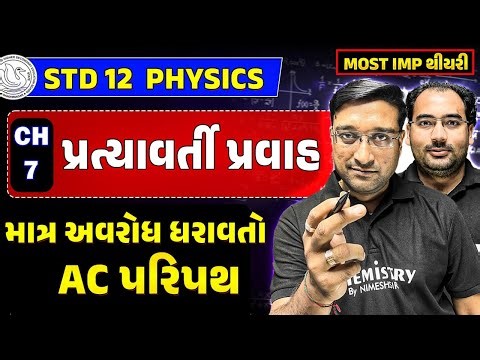 ALTERNATING CURRENT | Most IMP Theory | Class 12 PHYSICS