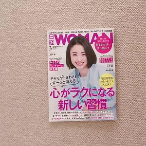 72K views · 668 reactions | 日経WOMAN3月号、発売！ https://amzn.to/3B4qrvE...