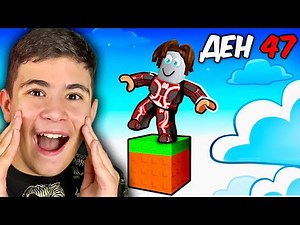 ОЦЕЛЯВАМ 24 ЧАСА В РОБЛОКС ONE BLOCK! | ROBLOX CHALLENGE