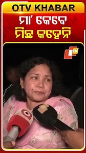 ନ୍ୟାୟ ମାଗୁଛନ୍ତି ହ୍ୟୁମାନ୍‌ଙ୍କ ମା’ #OTVShorts #JusticeForHumansagar #Titilagarh