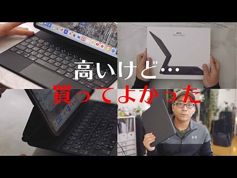 【ついに届いた！】待望の12.9インチiPad Pro用のMagic Keyboadを購入！1日使用して感じたメリット・デメリットまとめ