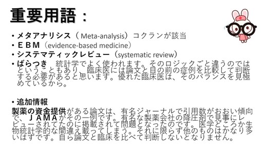 メタアナリシス（ Meta analysis）