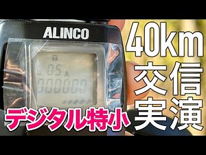 Demonstration of 40km long-distance communication using a digital low-power transceiver