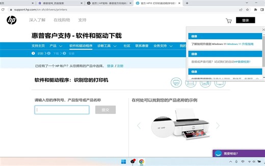 惠普打印机驱动安装教程