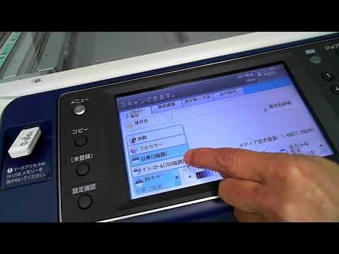 スキャンの方法