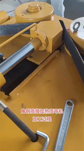 Angle Steel Bending #Heattreatment #inductionheatingmachine