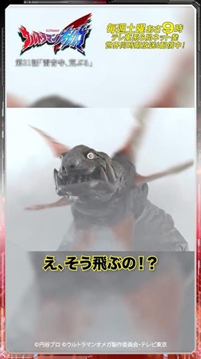 え、そう飛ぶの！？【ウルトラマン公式】