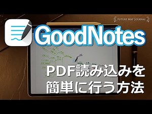 GoodNotesの機能 EmailでPDFを簡単に読み込ませる方法 【Ipad】