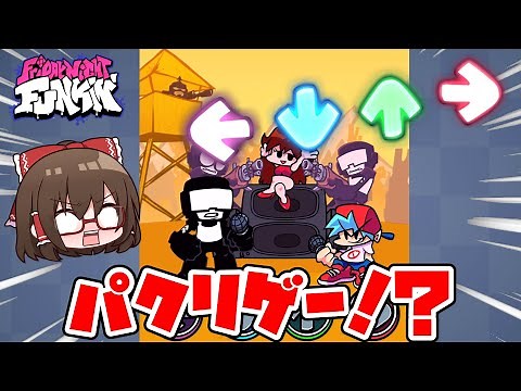 色々酷いと噂のFNFパクリゲー「ビートバトル」を実際に遊んでみた結果...【ゆっくり実況】