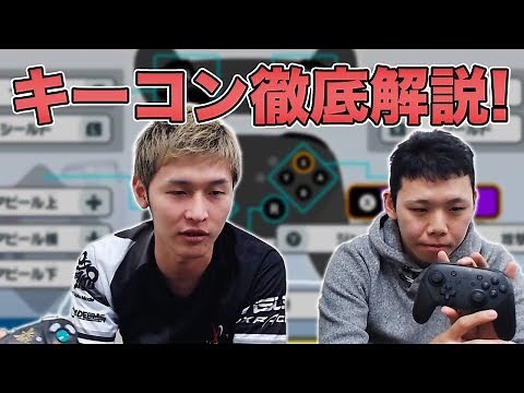 【スマブラSP】キーコン徹底解説！ガチ勢のキーコンと初心者におすすめの設定を紹介します！！ | SmashlogTV