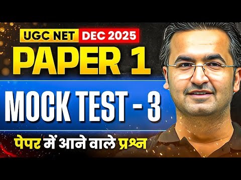 UGC NET Mock Test Paper 1 | UGC NET Paper 1 Mock Test 2025 | UGC NET Paper 1 ka Full Mock Test