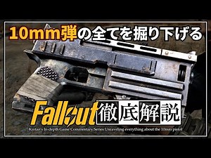 [Make Fallout 100 times more fun] #1 10mm Pistol Basics: A Complete Guide [Fallout]