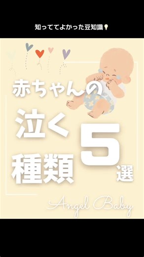 赤ちゃんの泣き声の種類と理由｜泣き方5種類やサイン解説