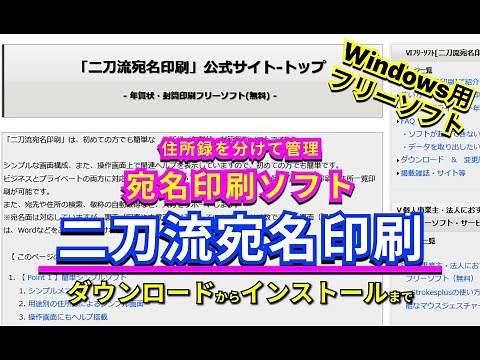 【 #おすすめフリーソフト 】 #二刀流宛名印刷 -プライベート用／ビジネス用と住所録を分けて管理でき、まとめて印刷にも対応した宛名印刷ソフト ｜ #隣のパソコン屋さん #PCソフト #フリーソフト