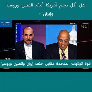 1.6M views · 7.5K reactions | قوة الولايات المتحدة مقابل حلف إيران والصين وروسيا | Rival Format 7 | Facebook