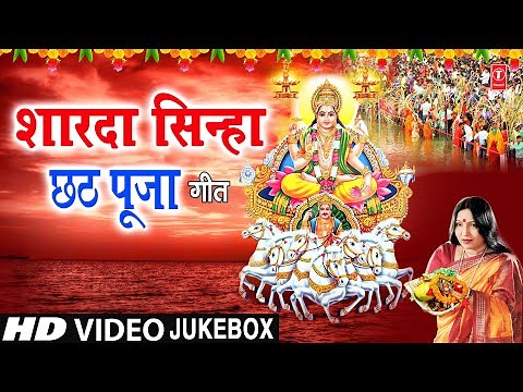 छठ पूजा Special SHARDA SINHA Chhath Pooja Geet I Chhath Puja 2020 I Chhath Pooja 2020 Special Songs