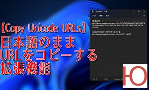【Copy Unicode URLs】日本語のままURLをコピーする拡張機能 | ナポリタン寿司のPC日記